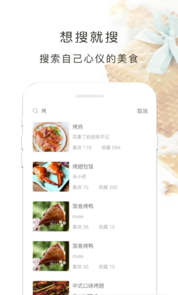 电烤箱食谱app