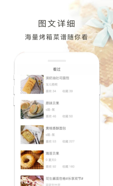 电烤箱食谱app