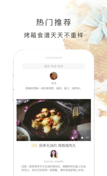 电烤箱食谱app