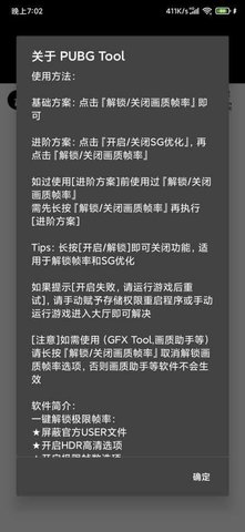 pubgtool画质助手