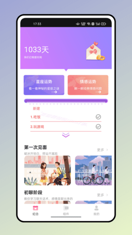 小熊便签app