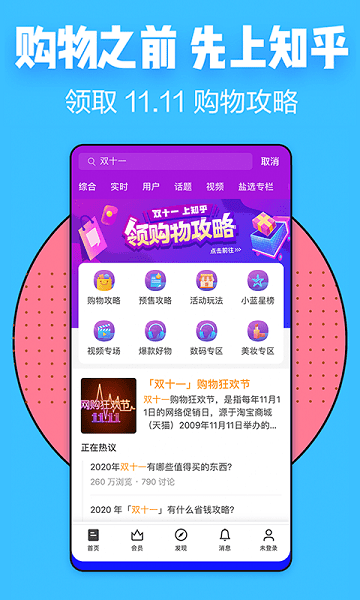 知乎小说APP9.15.0