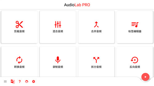 AUDIOLAB中文版免费