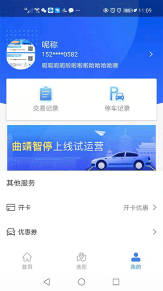 智慧停车