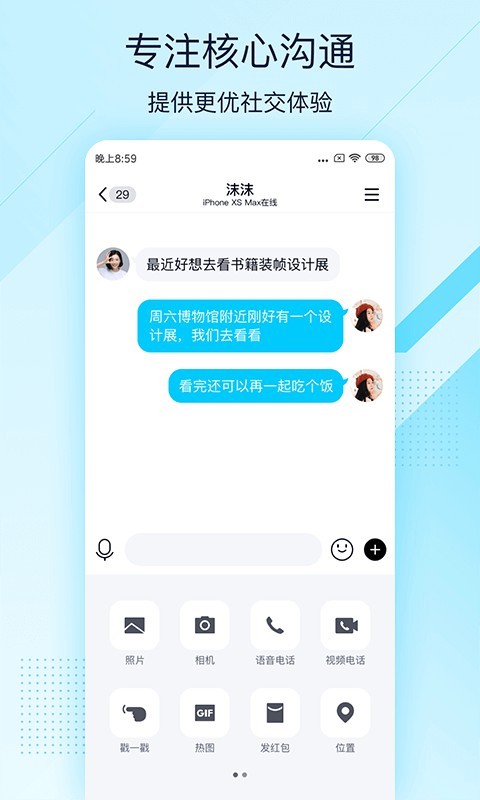 QQ极速版4.0