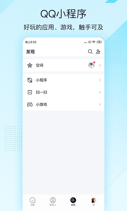 QQ极速版4.0