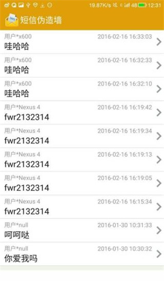 伪造短信消息安卓版