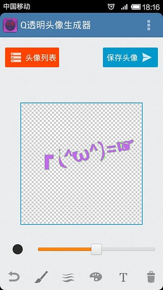 qq透明头像生成器