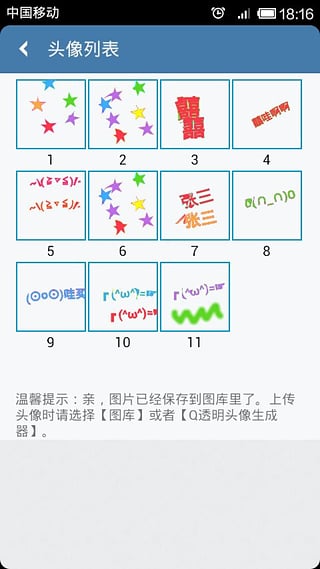 qq透明头像生成器