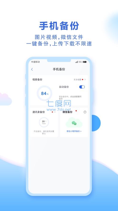 中国移动云盘app