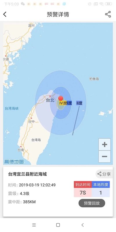 地震预警APP