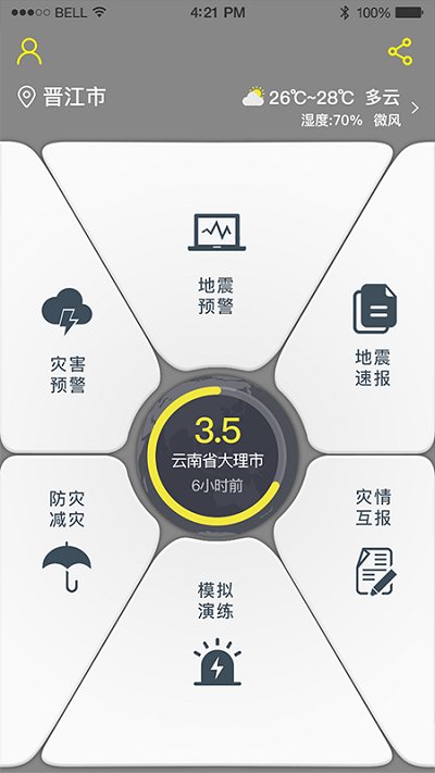 地震预警APP