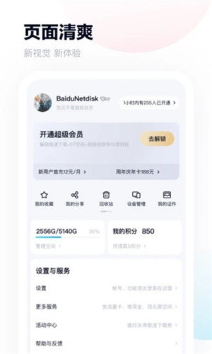 百度云app官方版11.57.2
