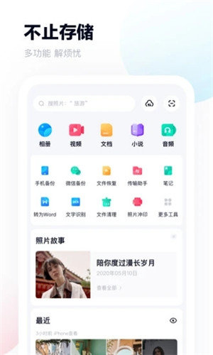 百度云app官方版11.57.2