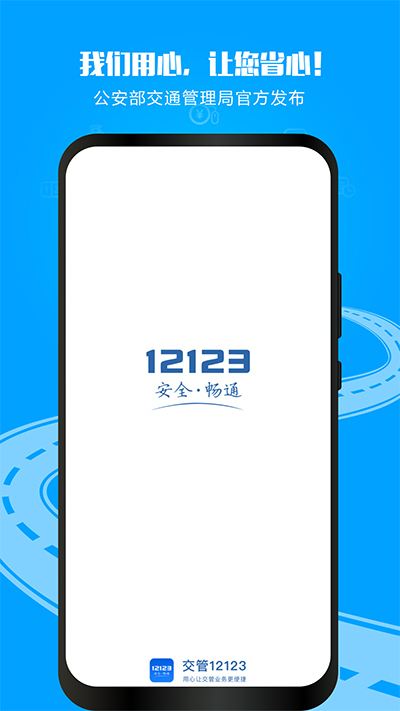 交管12123ios