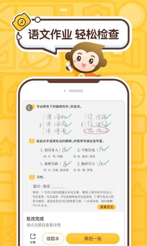 小猿口算app