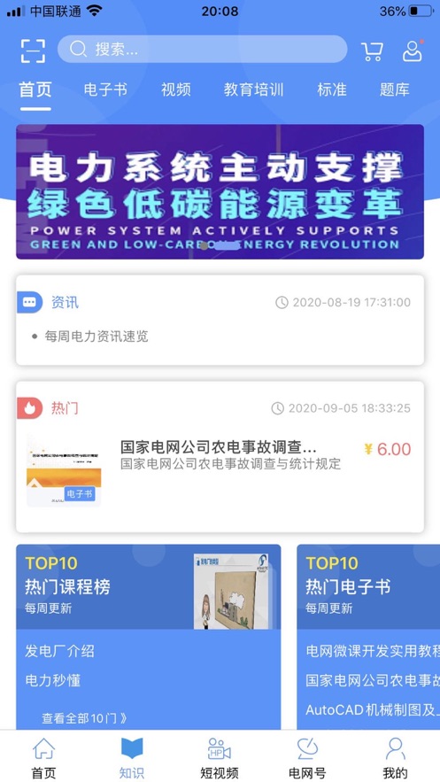 电网头条app