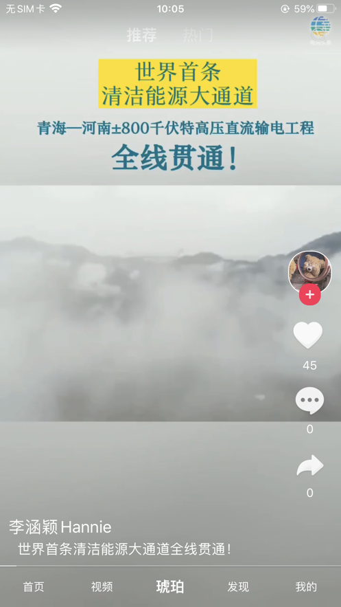 电网头条app