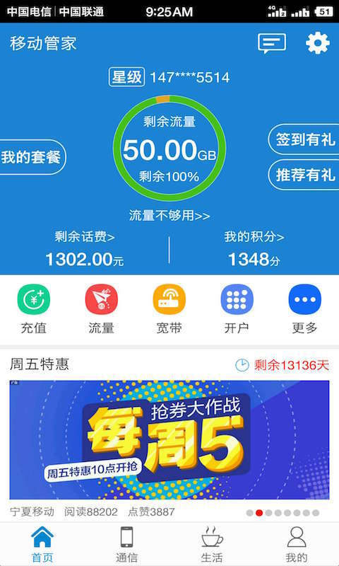 移动管家APP