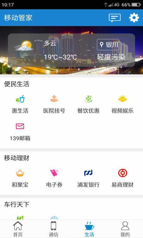 移动管家APP