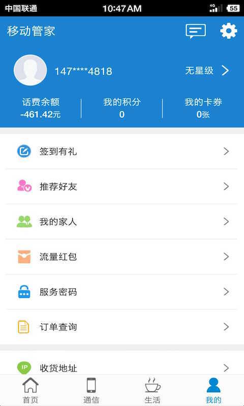 移动管家APP