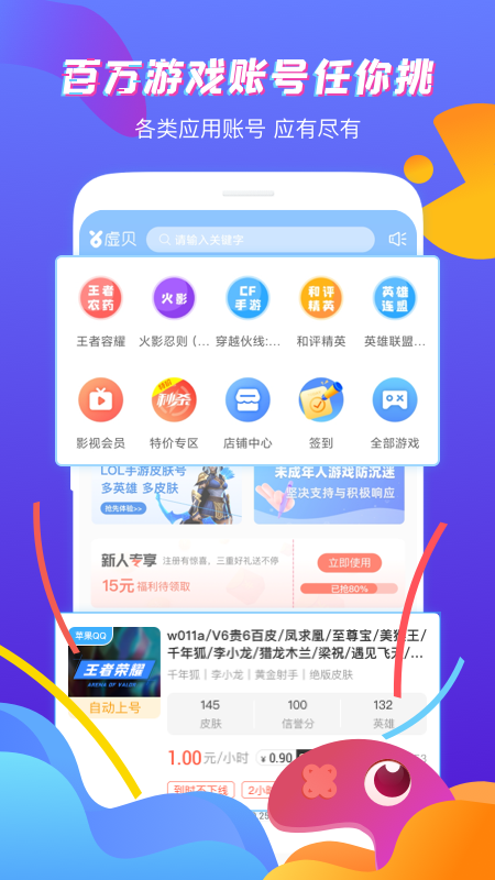 虚贝营地app