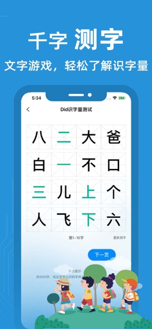 适趣儿童识字认字app