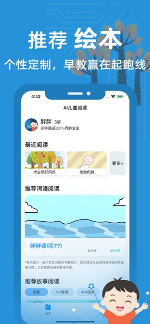 适趣儿童识字认字app