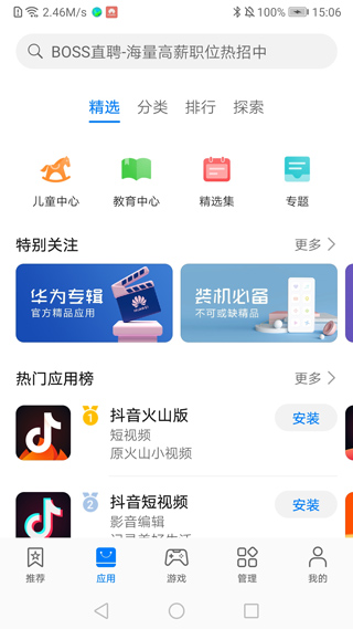 华为应用商店安卓版
