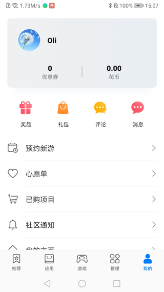 华为应用商店安卓版