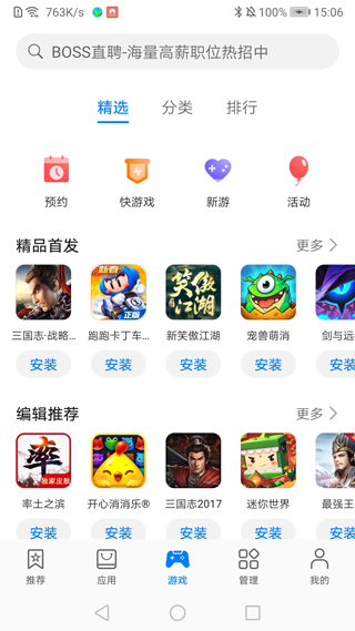 华为应用商店安卓版