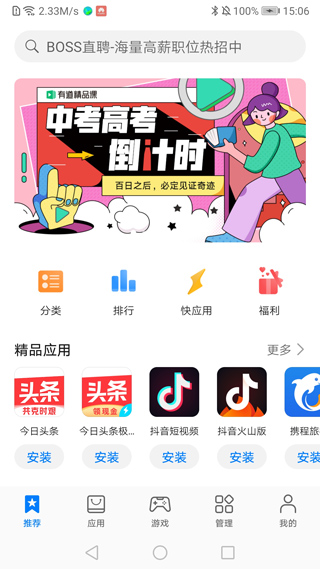 华为应用商店安卓版