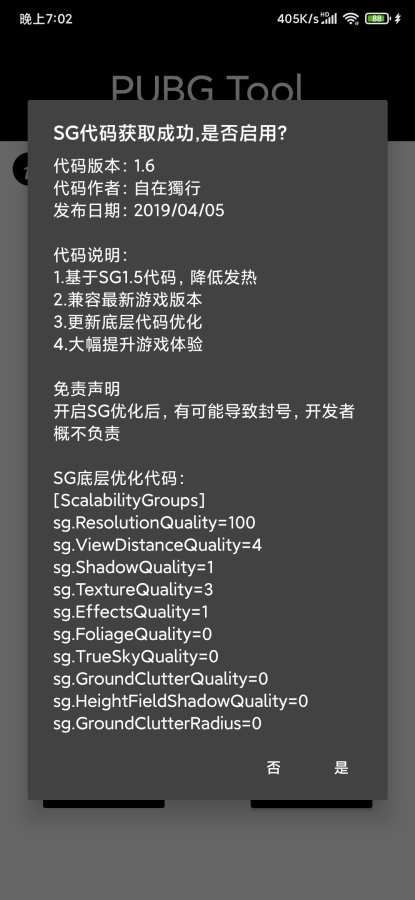 pubg画质修改器120帧率