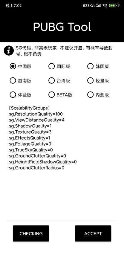 pubg画质修改器120帧率