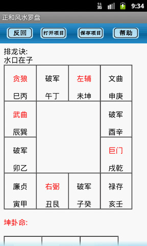 卫星自动定位风水罗盘