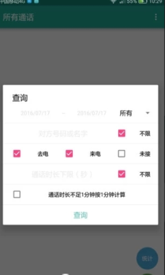 所有通话免费版