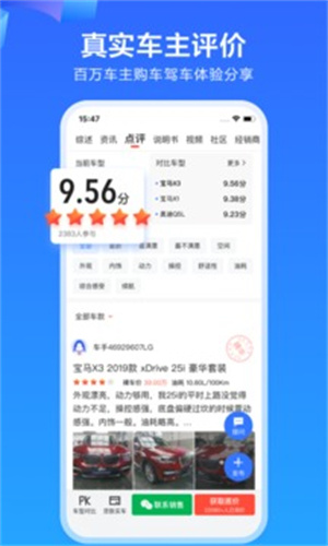 易车app官网版