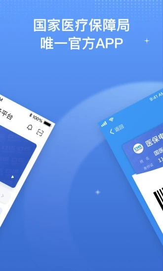 国家医保服务平台app手机版2022