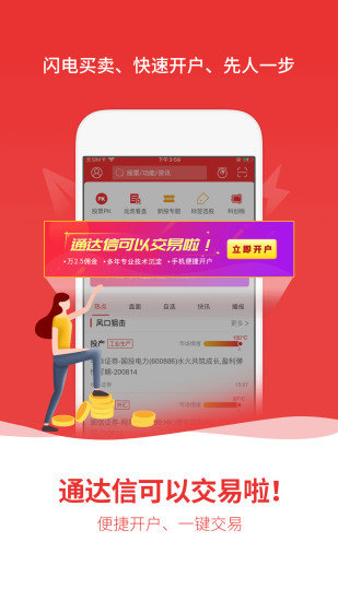 通达信app