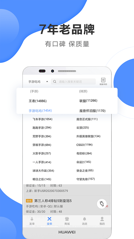 代练通app