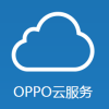 OPPO云服务 4.5.4