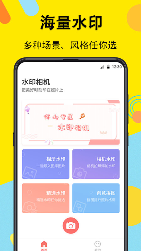 水印相机官方版app