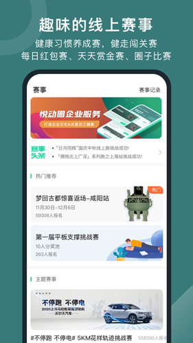 悦动圈app