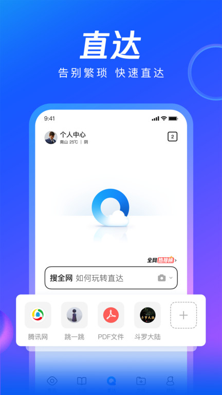 QQ浏览器2023版