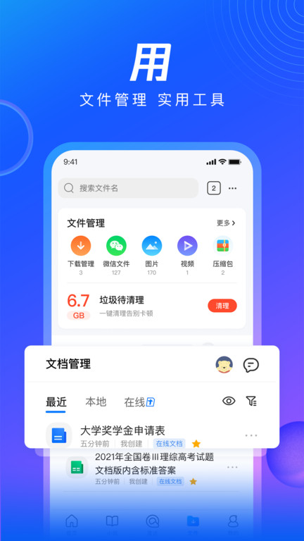 QQ浏览器2023版