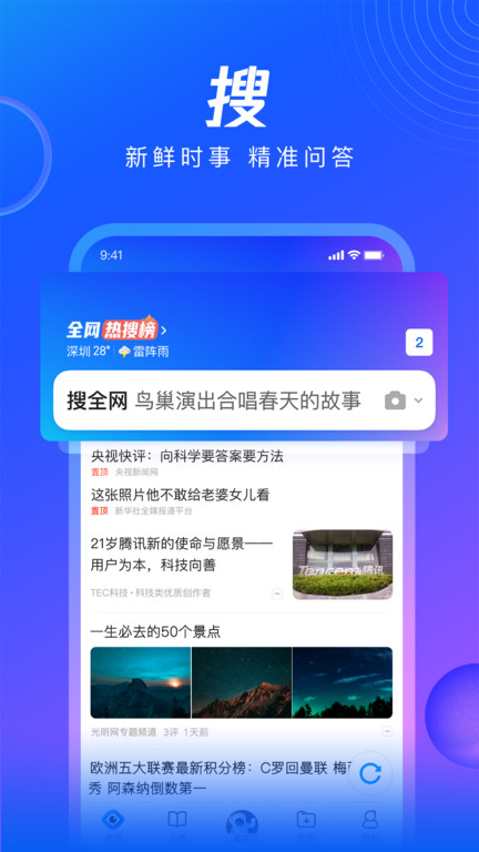 QQ浏览器2023版