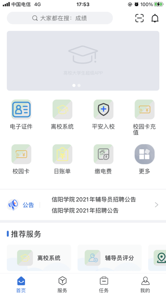 i信院app