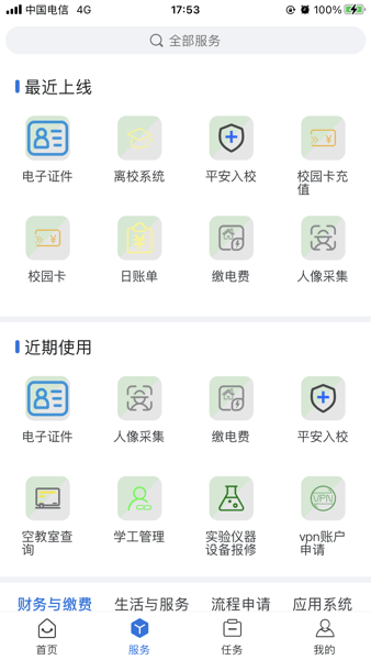 i信院app