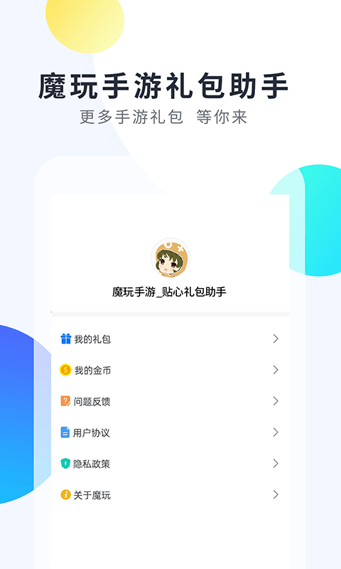 魔玩手游助手