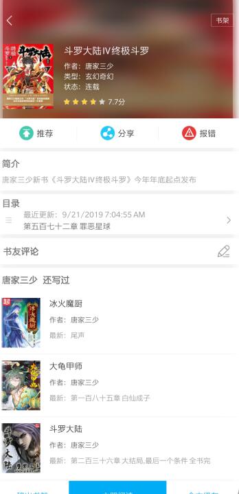 笔趣阁APP官方版